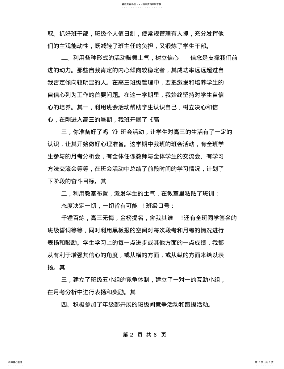 2022年高中班主任工作总结,推荐文档 4.pdf_第2页