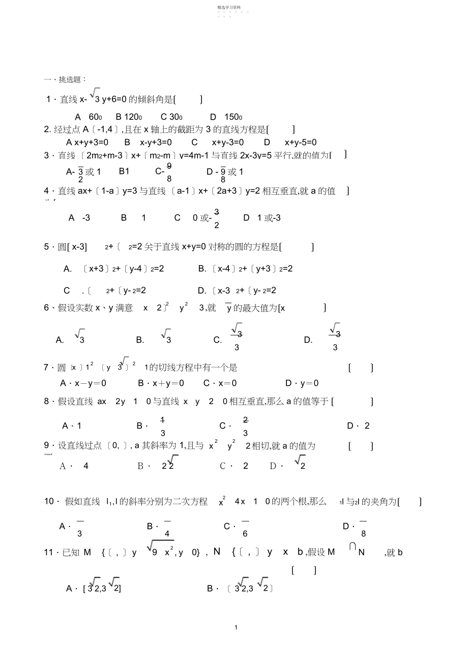 2022年高一圆与直线练习题及答案.docx_第1页
