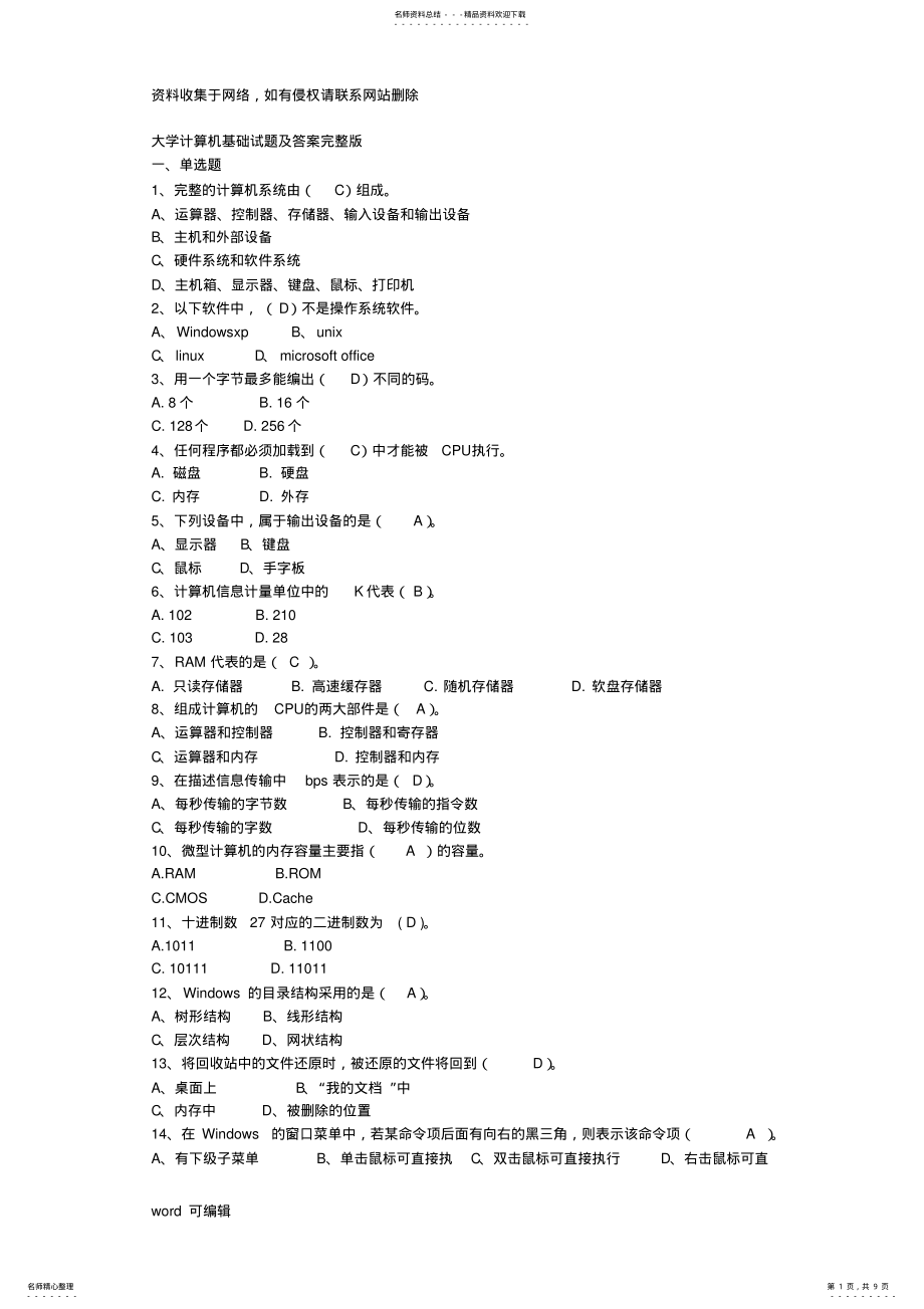 2022年大学计算机基础试题及答案完整版说课讲解 .pdf_第1页