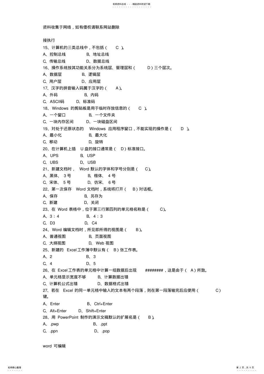 2022年大学计算机基础试题及答案完整版说课讲解 .pdf_第2页