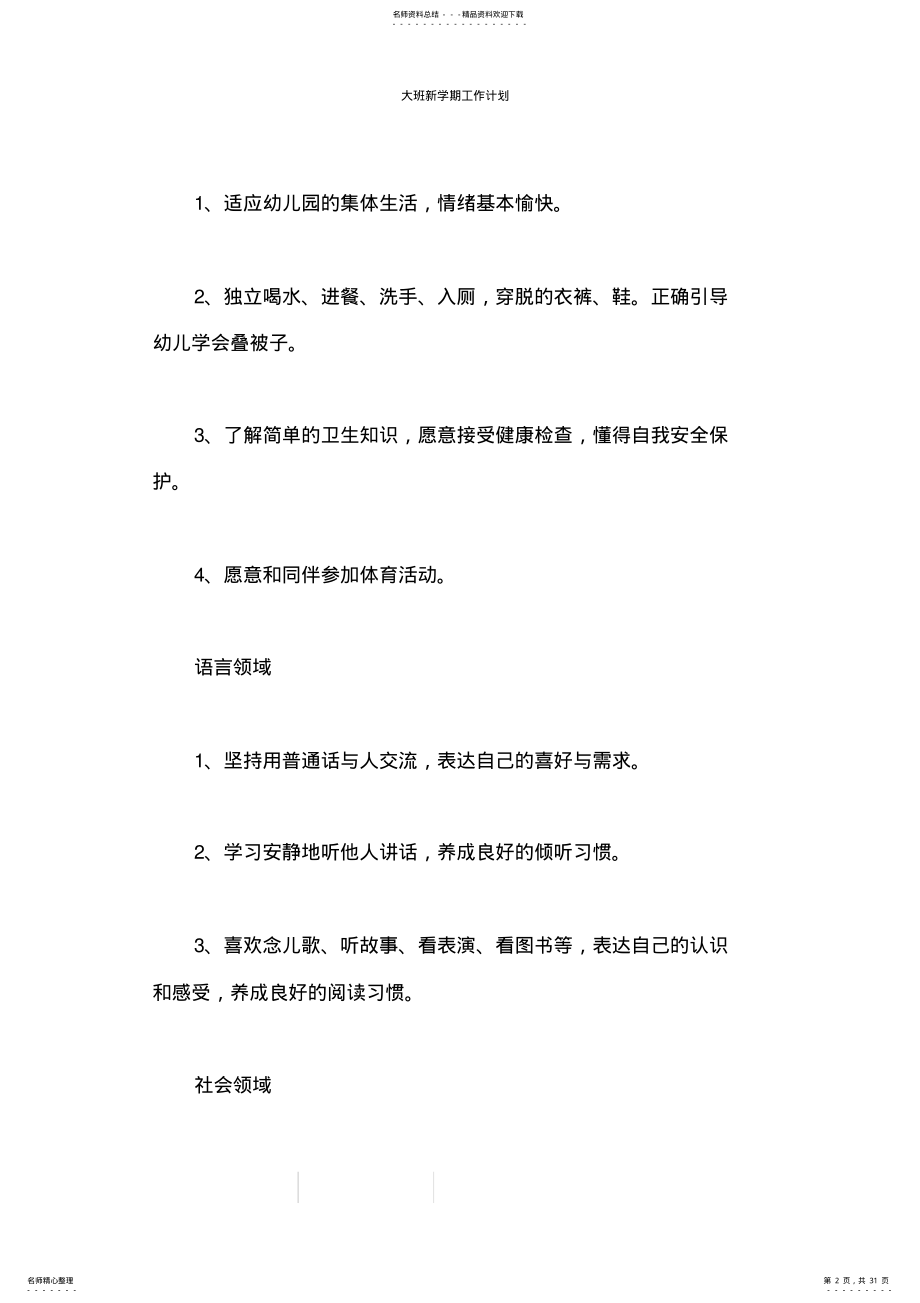 2022年大班新学期工作计划 .pdf_第2页