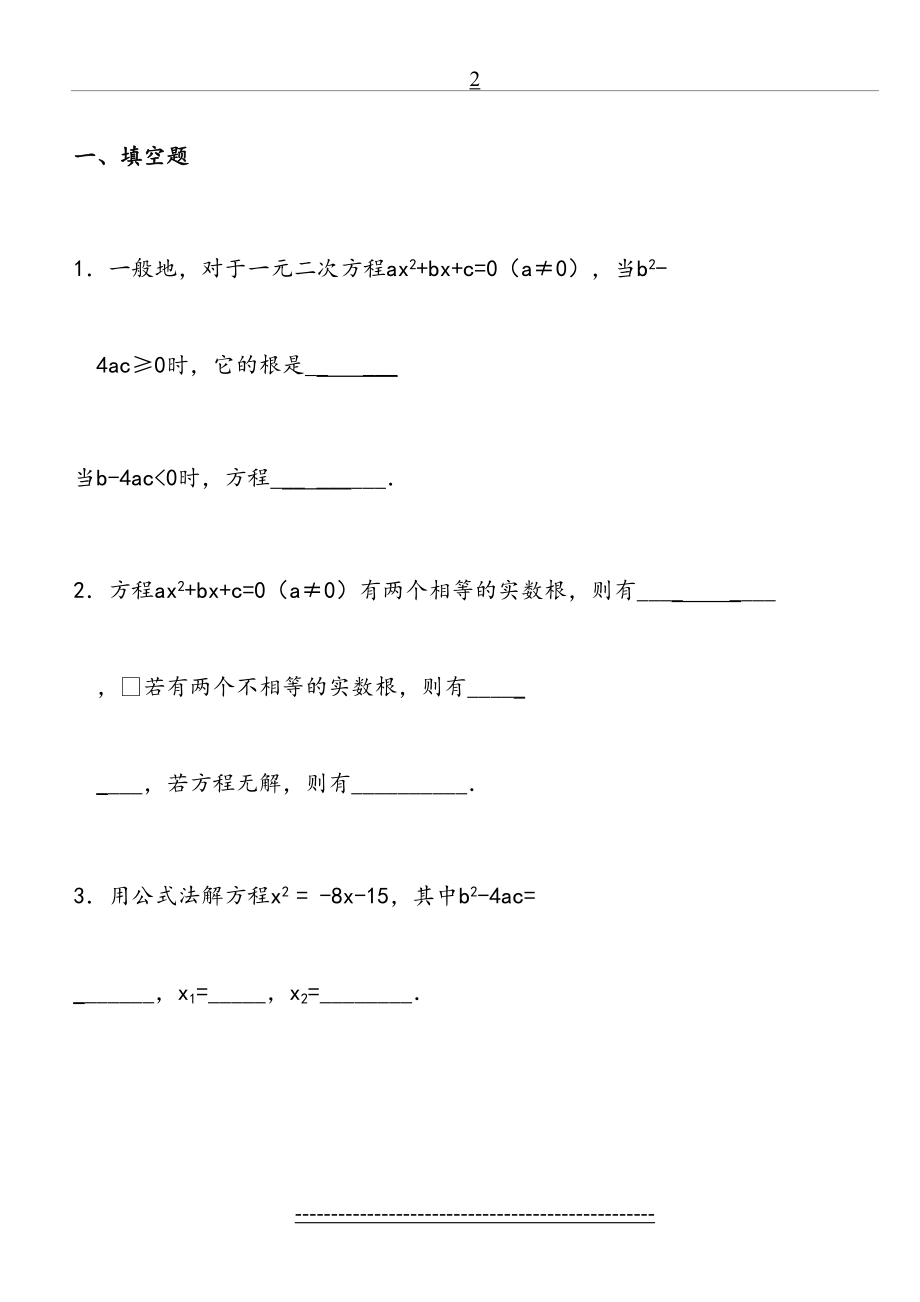 练习题(九年级数学上第一章).doc_第2页