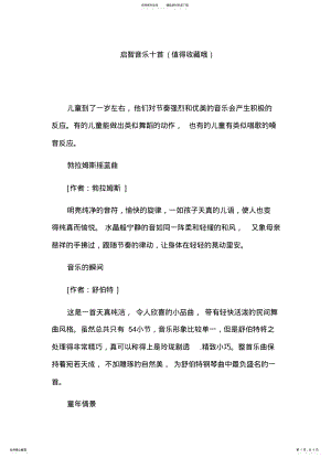 2022年婴幼儿启智音乐十首_幼儿智力开发资料 .pdf