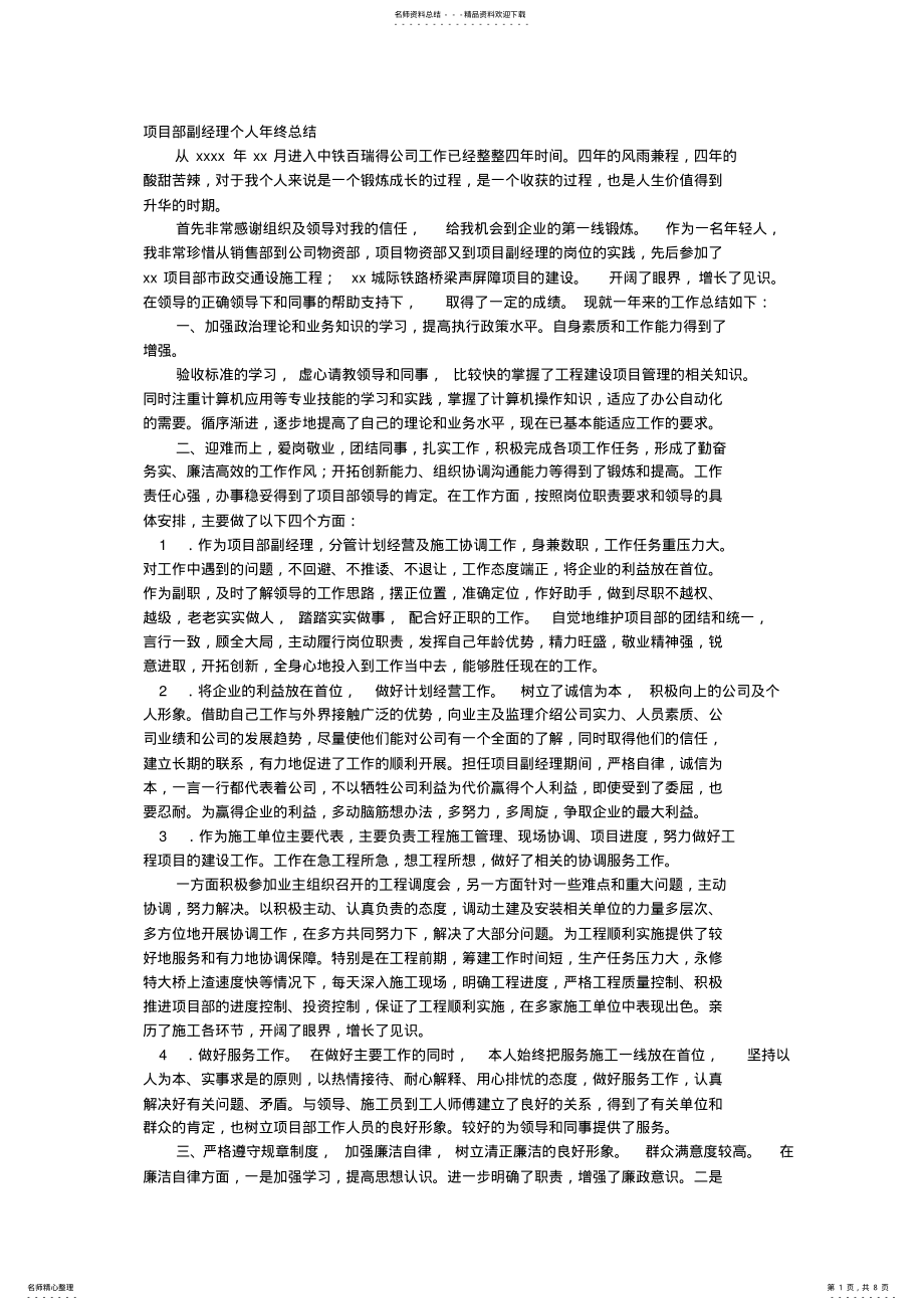 2022年项目部个人工作总结 .pdf_第1页