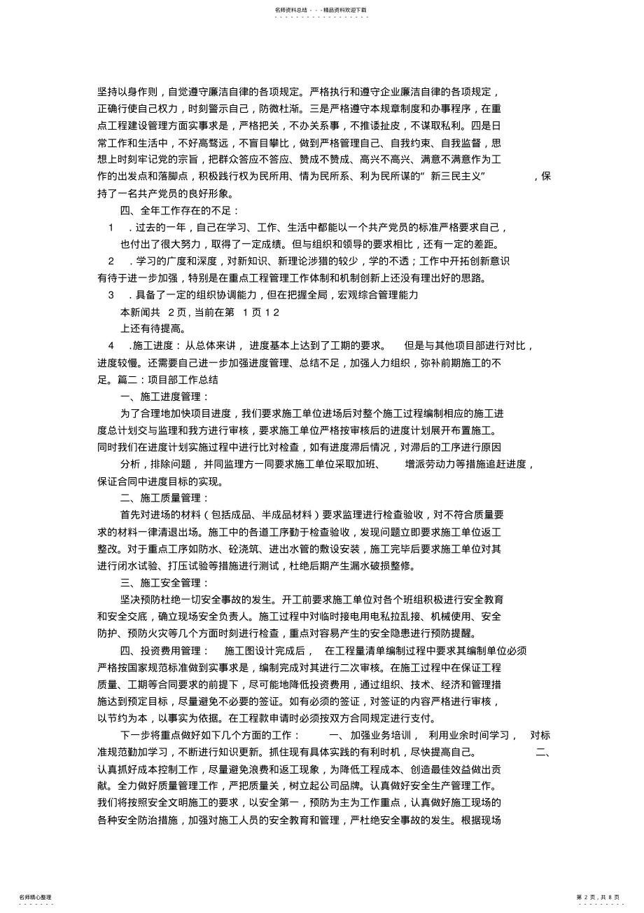 2022年项目部个人工作总结 .pdf_第2页