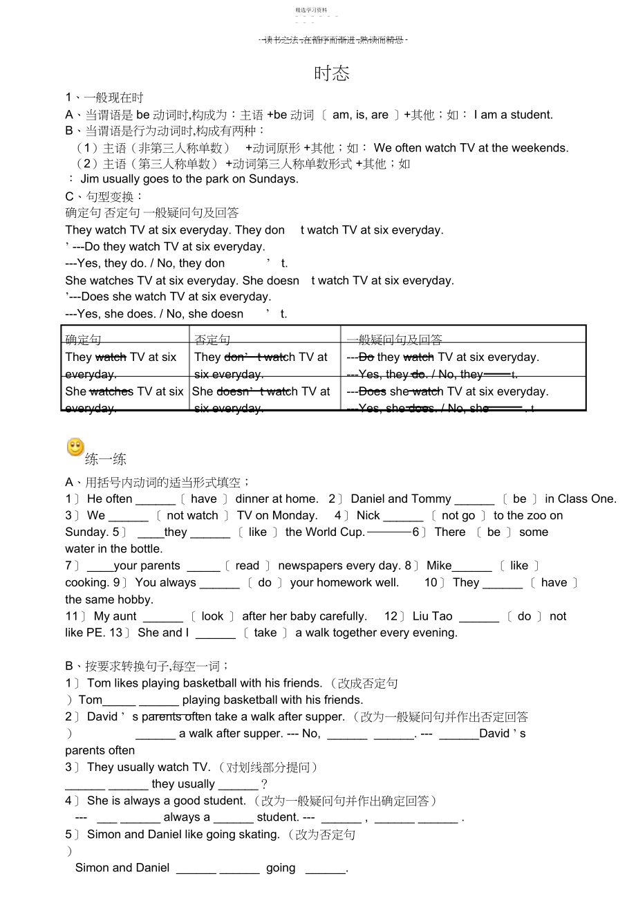 2022年小学英语语法时态.docx_第1页