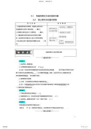 2022年高中物理第章新时空观的确立_电磁场理论引发的怪异问题_狭义相对论的基本原理教师用书沪科版选 .pdf