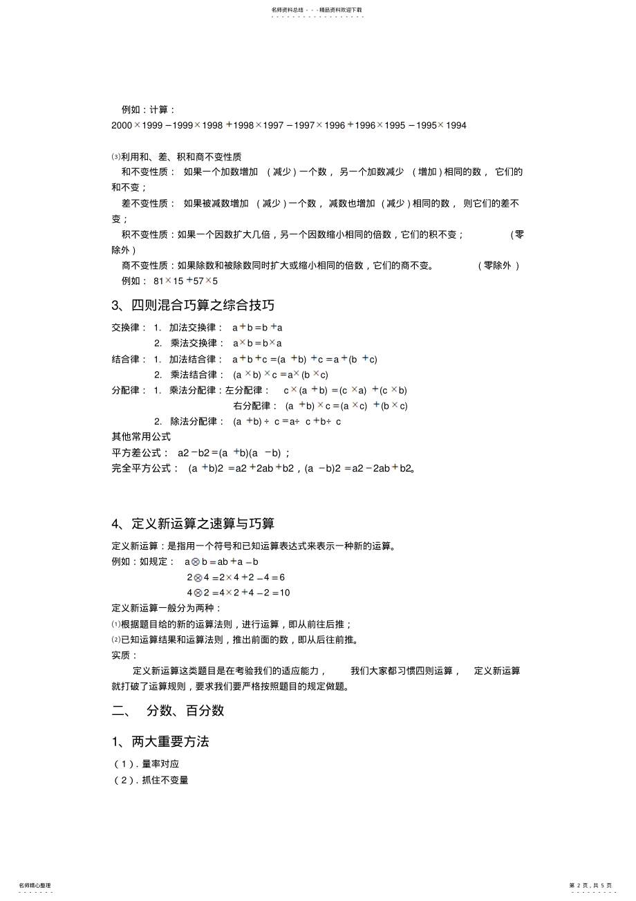 2022年小学奥数需掌握的个知识点 .pdf_第2页