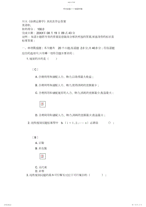 2022年川大《管理运筹学》第二次作业答案.docx