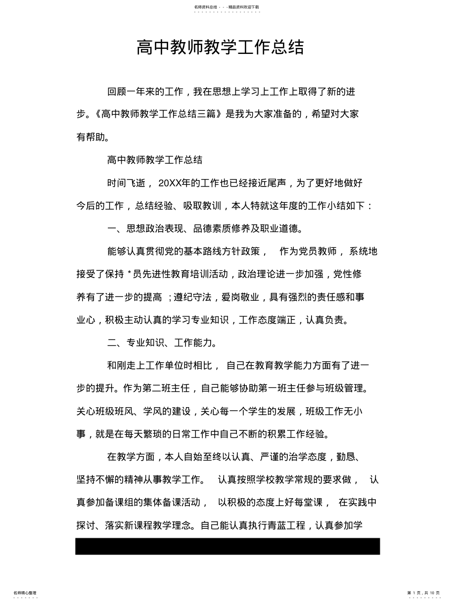 2022年高中教师教学工作总结 .pdf_第1页