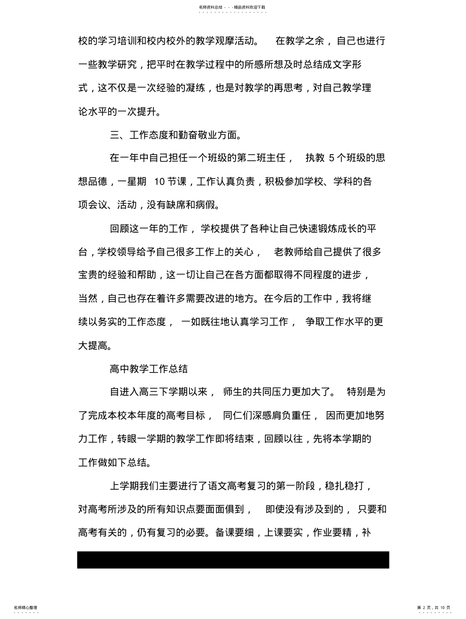 2022年高中教师教学工作总结 .pdf_第2页