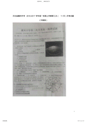 2022年高一地理上学期第三次月考试题 .pdf