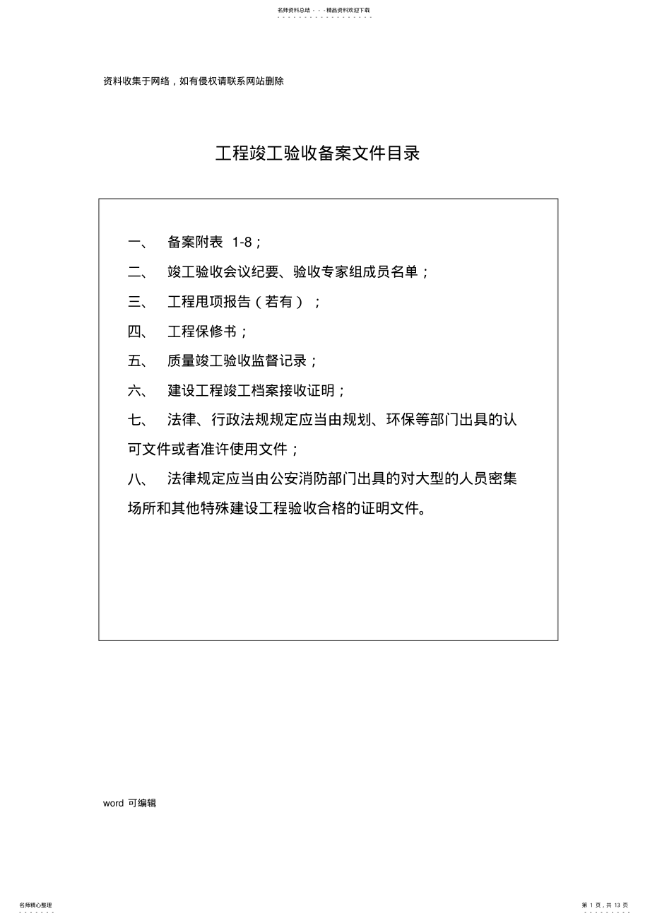 2022年市政工程竣工验收备案表样表及备案资料讲课教案 .pdf_第1页