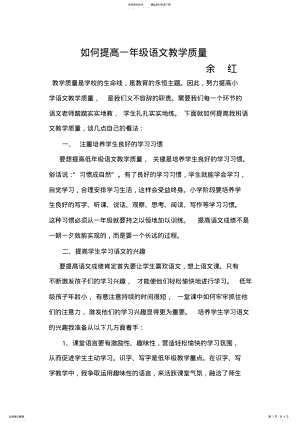 2022年如何提高一年级语文教学质量 2.pdf