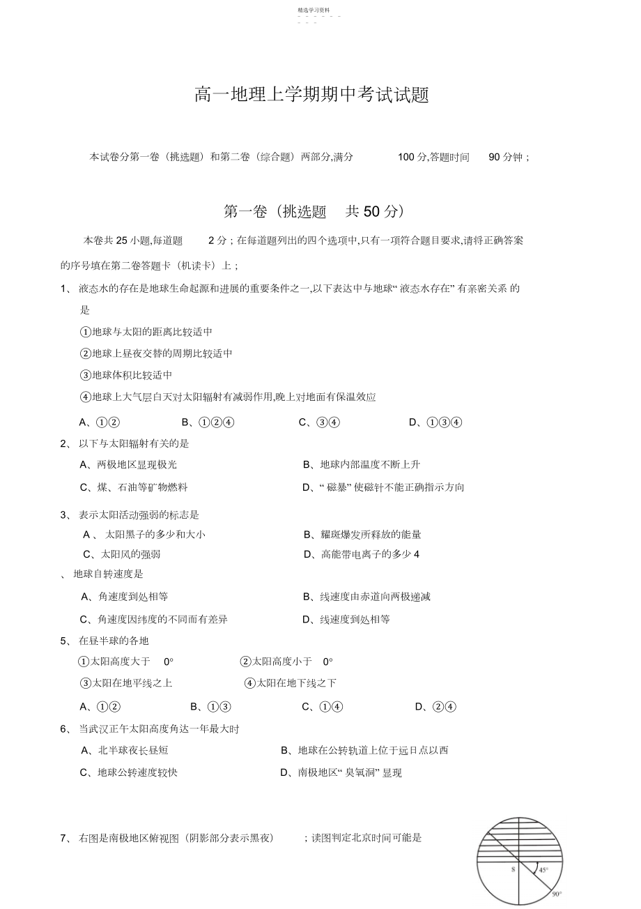 2022年高一地理上学期期中考试试题含答案3.docx_第1页