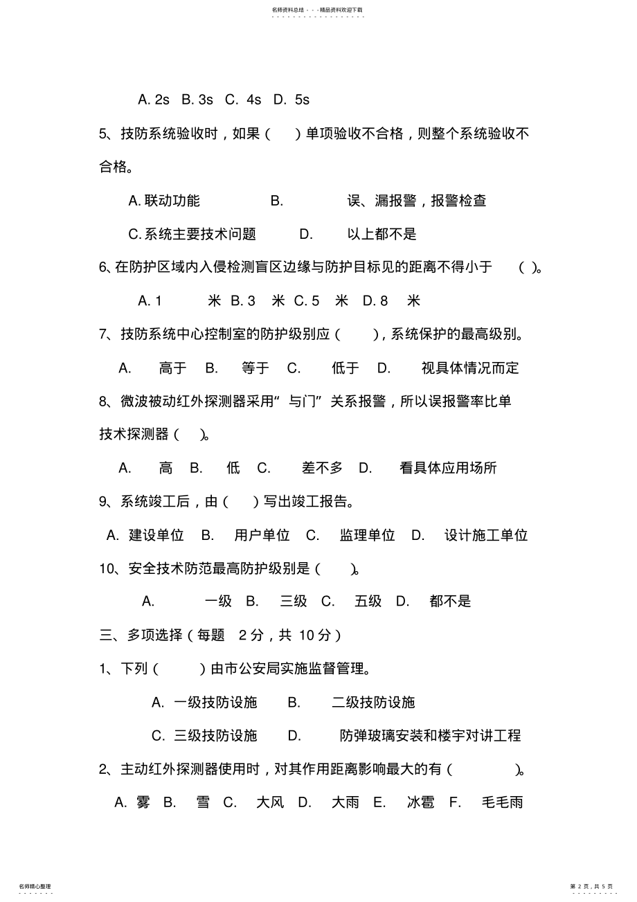 2022年安防考试试卷和答案 .pdf_第2页