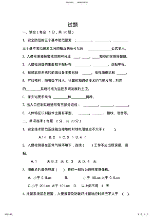 2022年安防考试试卷和答案 .pdf