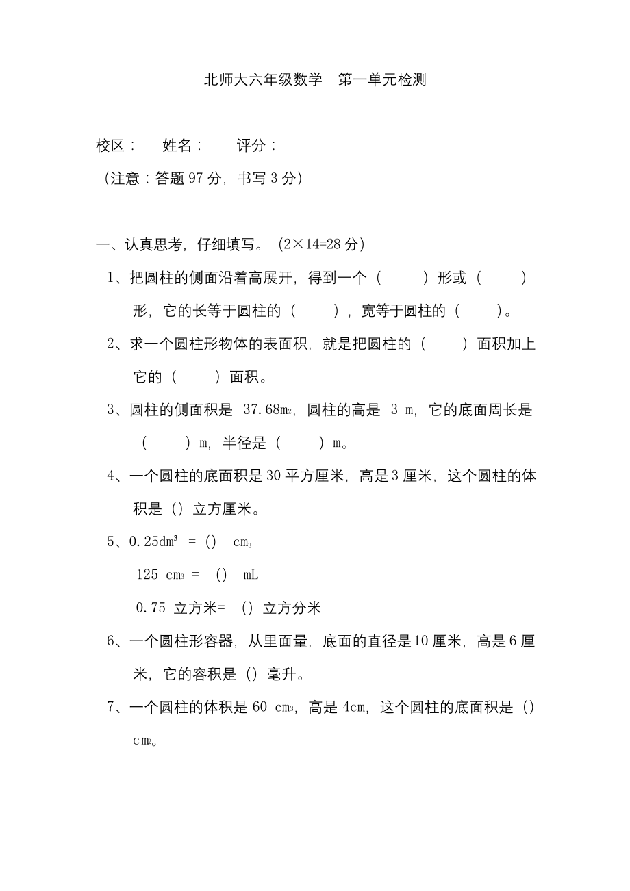 2020年北师大版六年级数学下册第一单元检测卷(含答案).docx_第1页