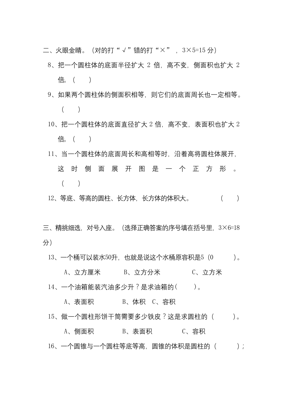 2020年北师大版六年级数学下册第一单元检测卷(含答案).docx_第2页