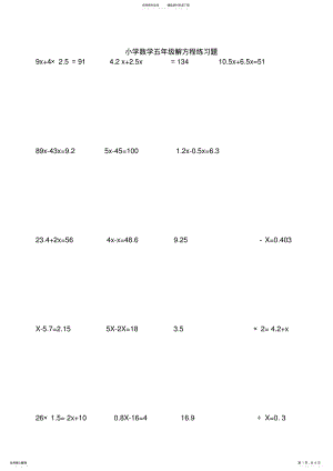 2022年小学数学五年级解方程练习题 2.pdf