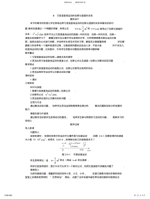 2022年高一物理匀变速直线运动的位移与速度的关系 .pdf