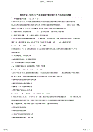 2022年高三政治上学期第三次质量检测试题 .pdf