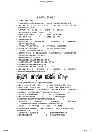 2022年高中生物人教必修一生物前三章精选 .pdf