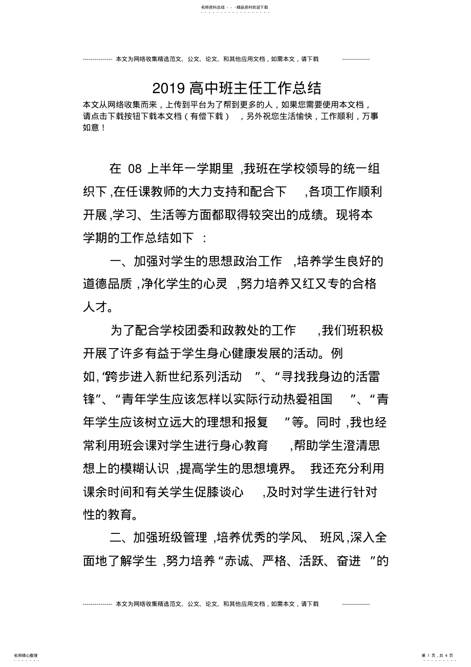 2022年高中班主任工作总结 .pdf_第1页