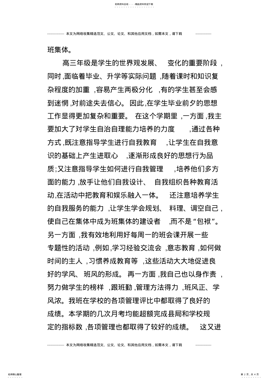 2022年高中班主任工作总结 .pdf_第2页