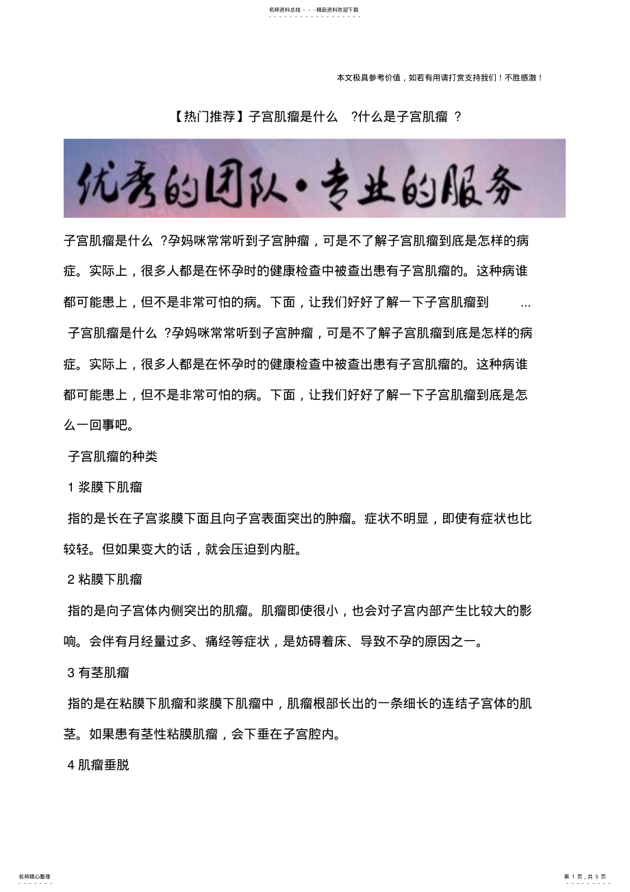 2022年子宫肌瘤是什么？什么是子宫肌瘤？ .pdf_第1页