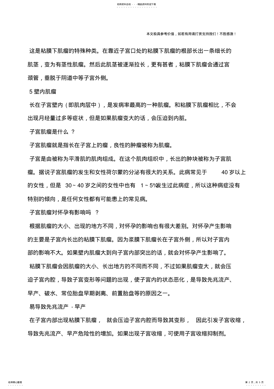 2022年子宫肌瘤是什么？什么是子宫肌瘤？ .pdf_第2页