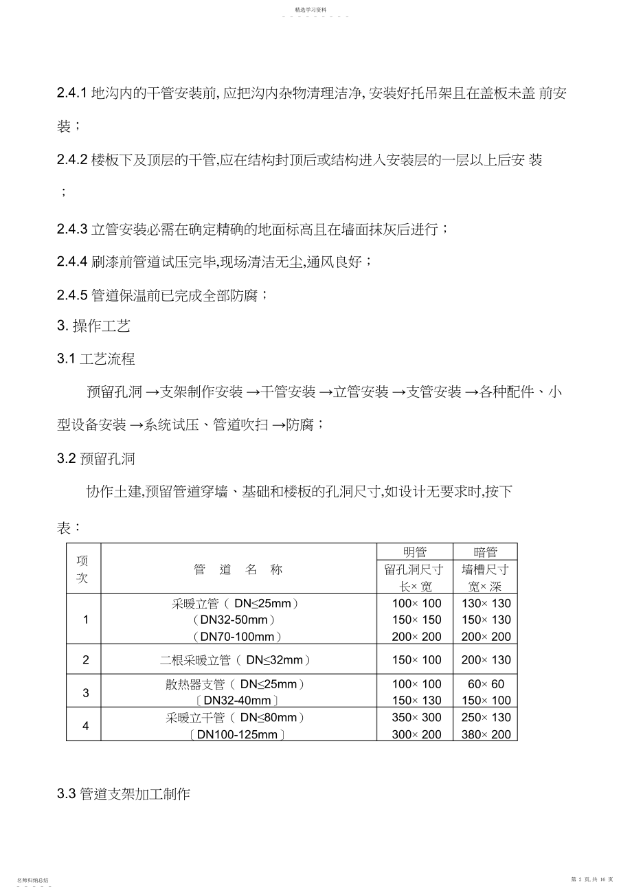 2022年室内采暖管道施工工艺标准.docx_第2页