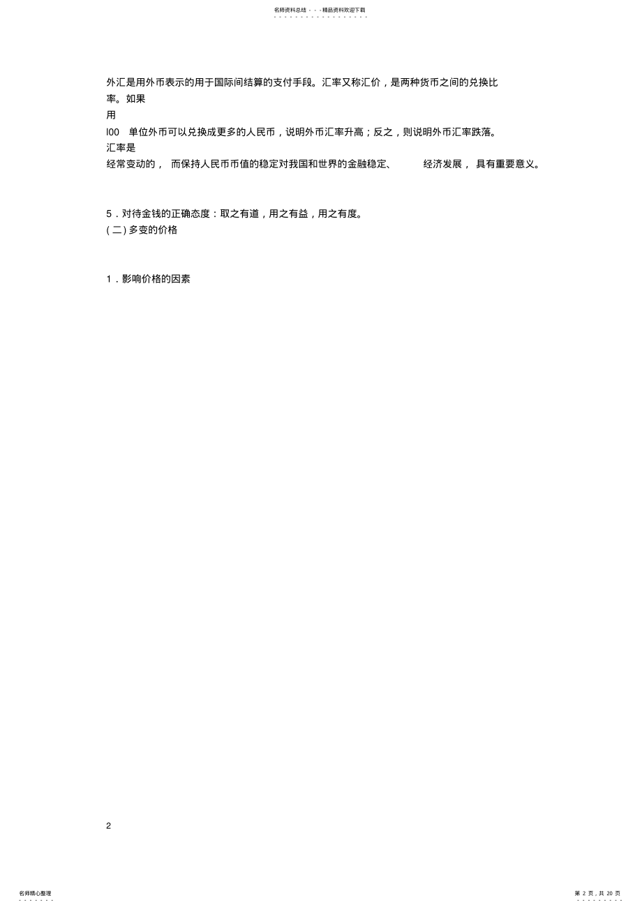 2022年高一必修一政治知识点总结 .pdf_第2页