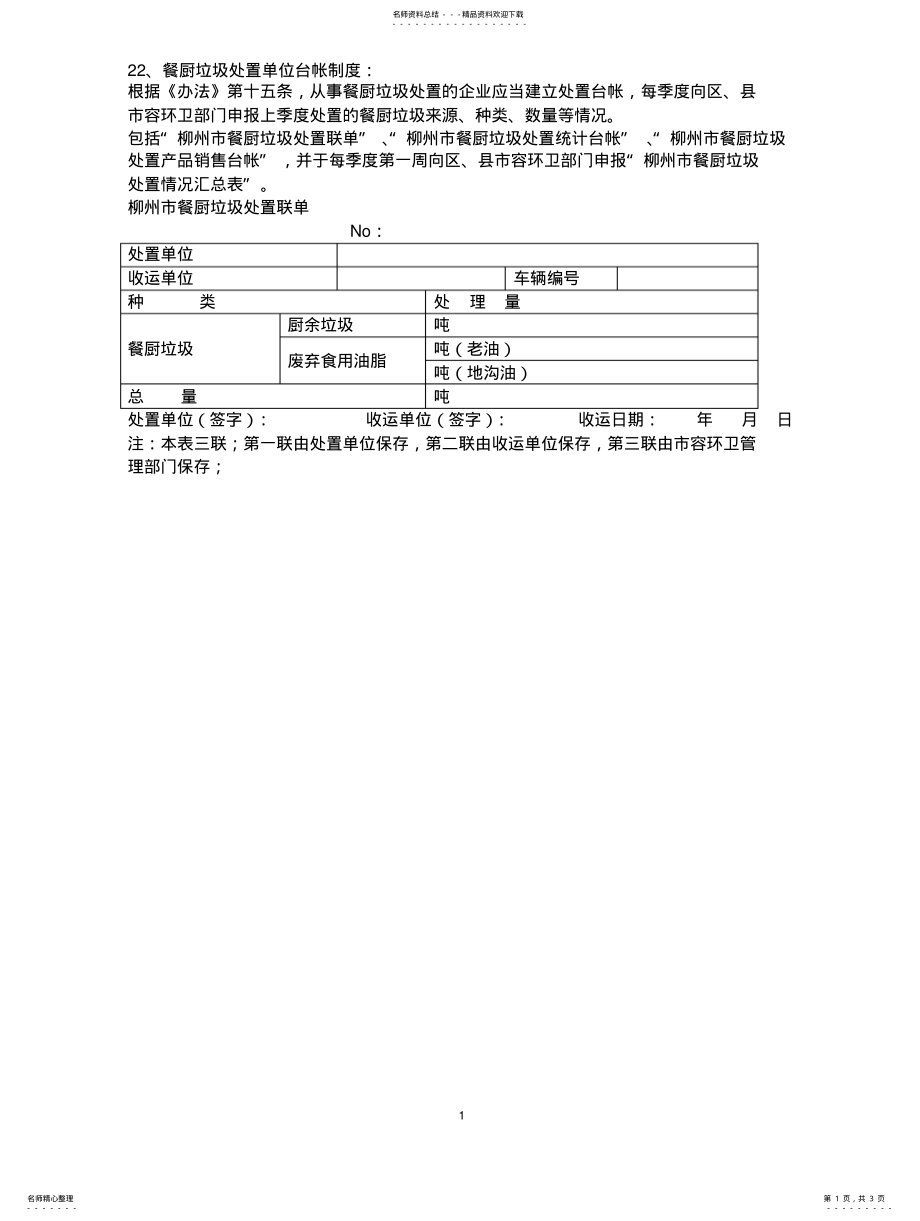 2022年餐厨垃圾台帐制度 .pdf_第1页