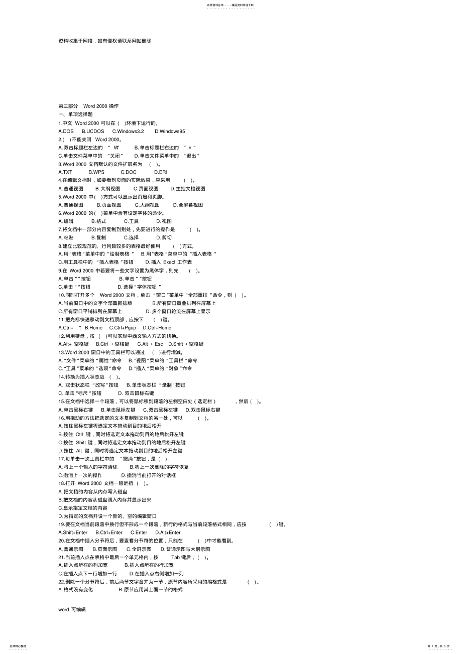 2022年大学计算机基础知识考试试题及答案_-_副本演示教学 .pdf_第1页