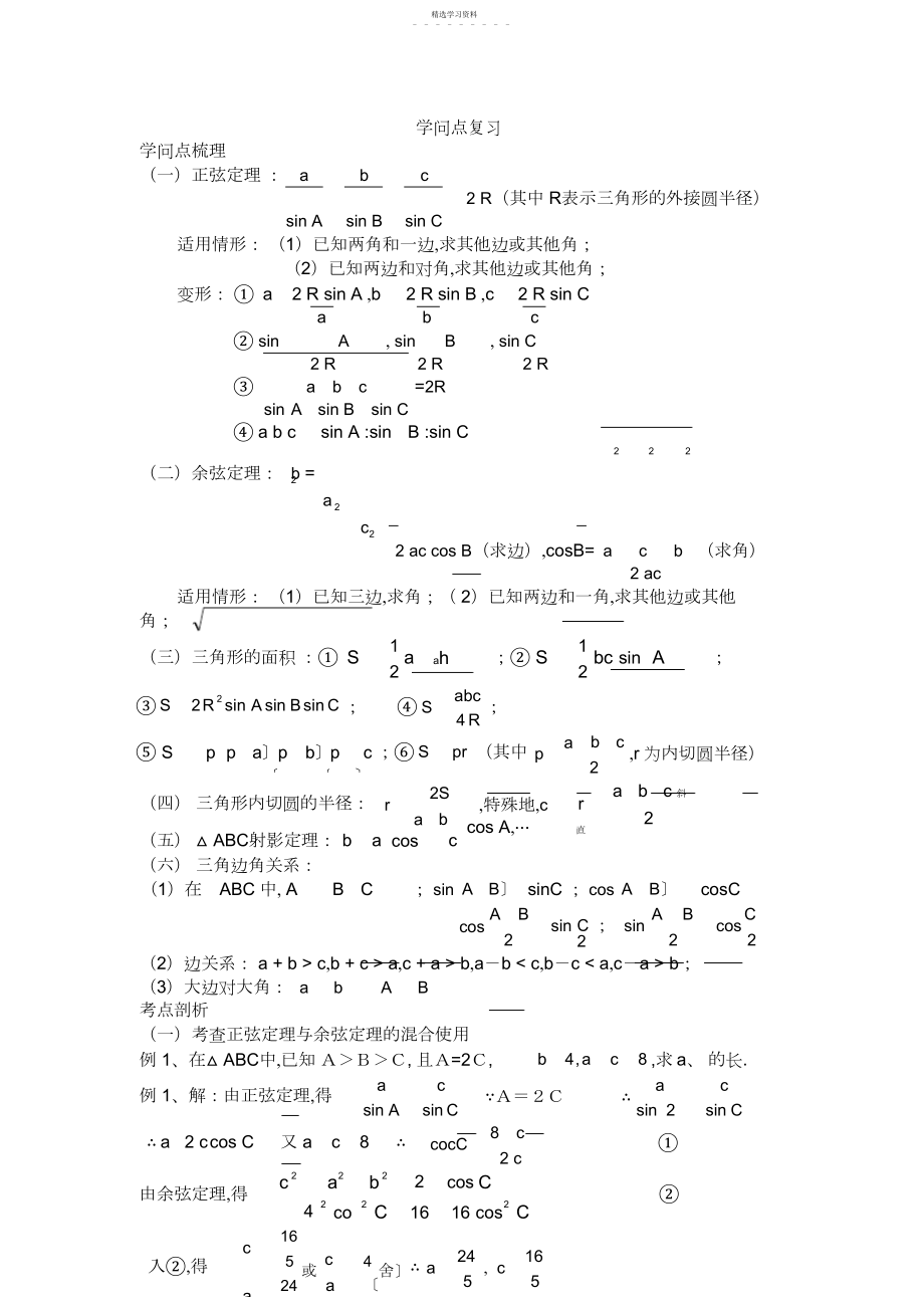 2022年高一数学下学期知识点复习+经典例题.docx_第1页