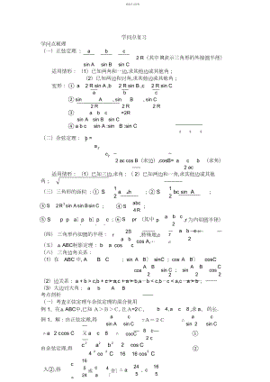 2022年高一数学下学期知识点复习+经典例题.docx