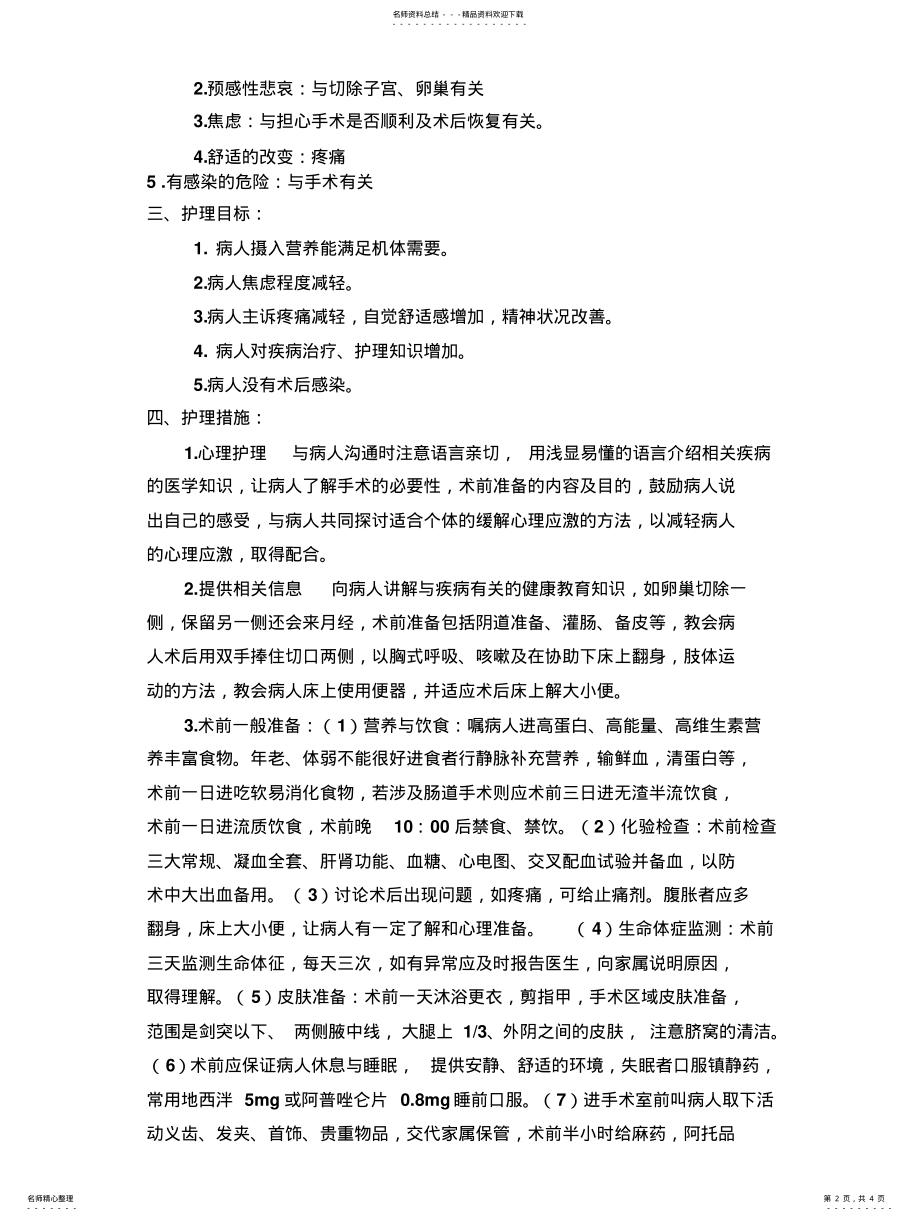 2022年妇科卵巢肿瘤病人的护理 .pdf_第2页