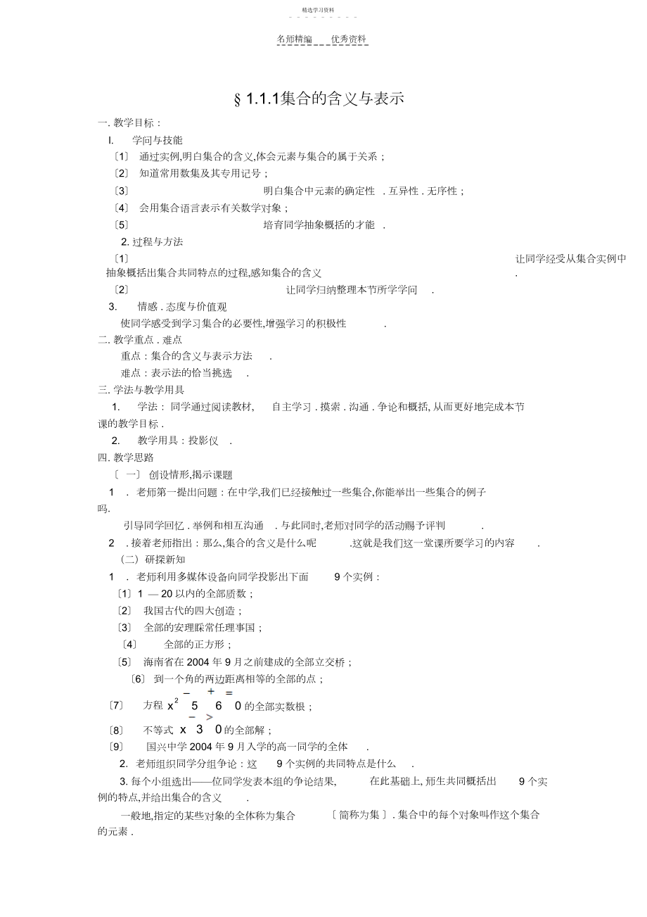 2022年集合函数说课稿.docx_第1页