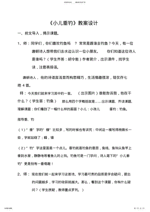 2022年小儿垂钓教案 .pdf