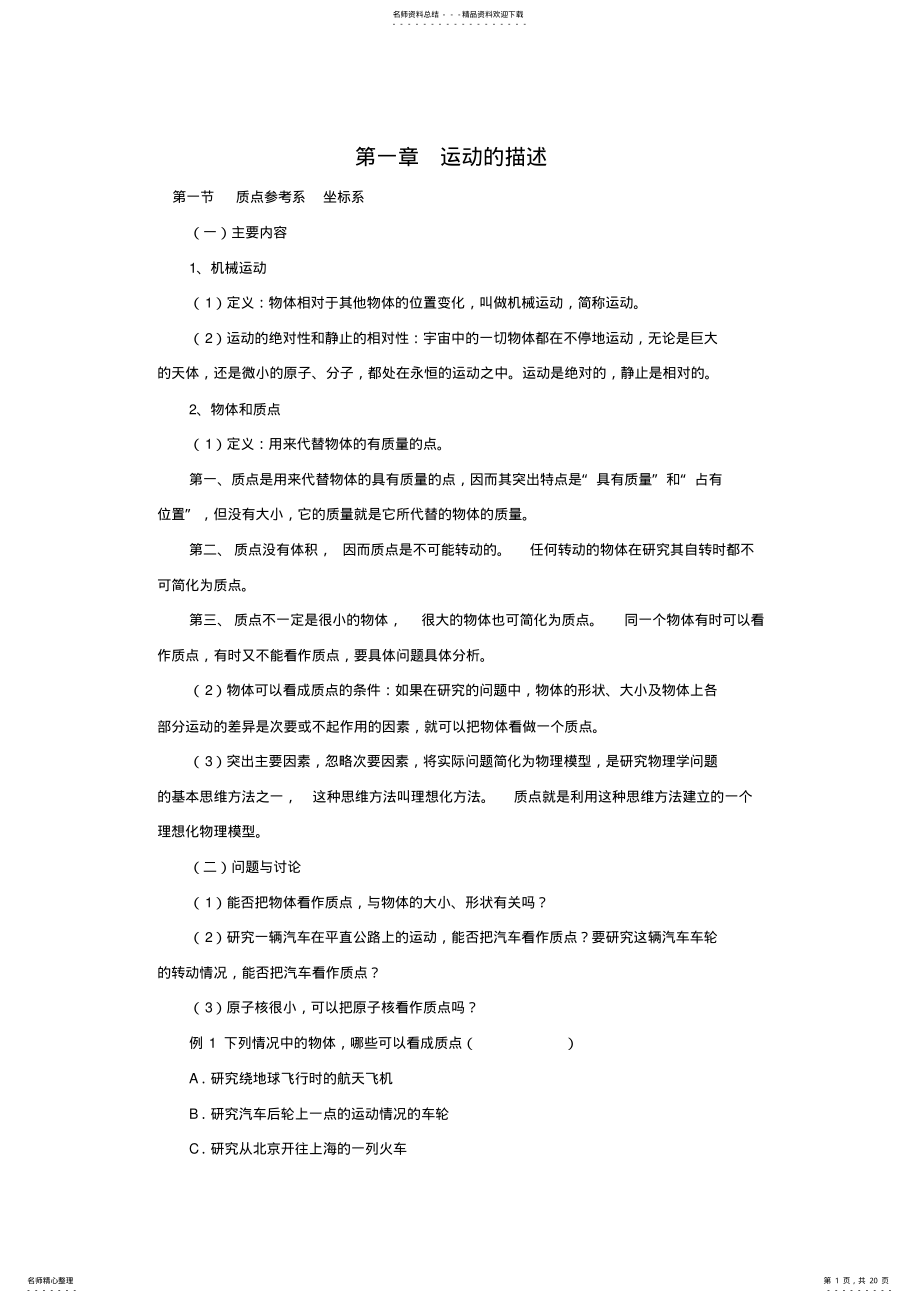 2022年高一物理必修一第一章复习资料 .pdf_第1页