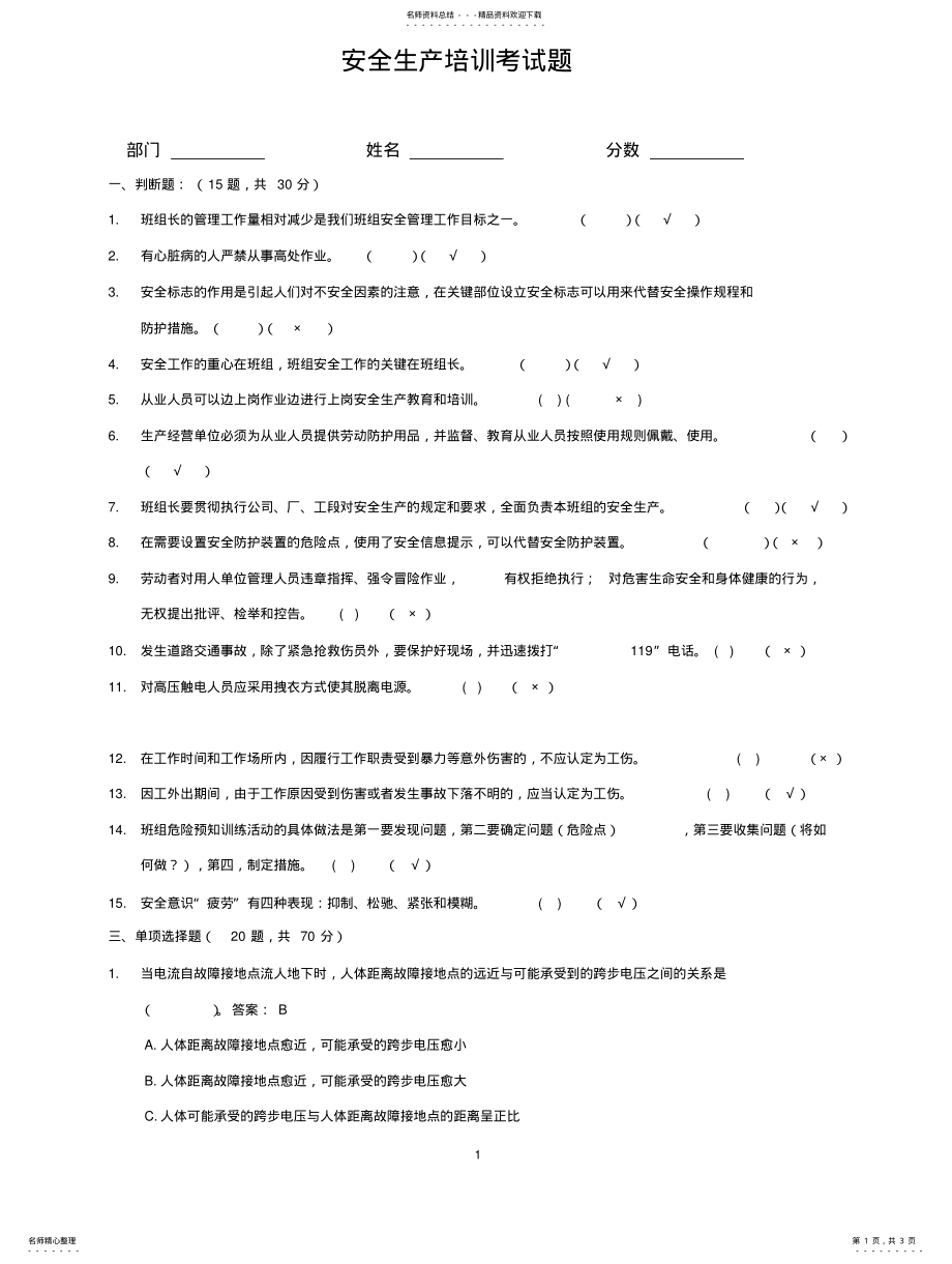 2022年安全生产培训考试题 2.pdf_第1页