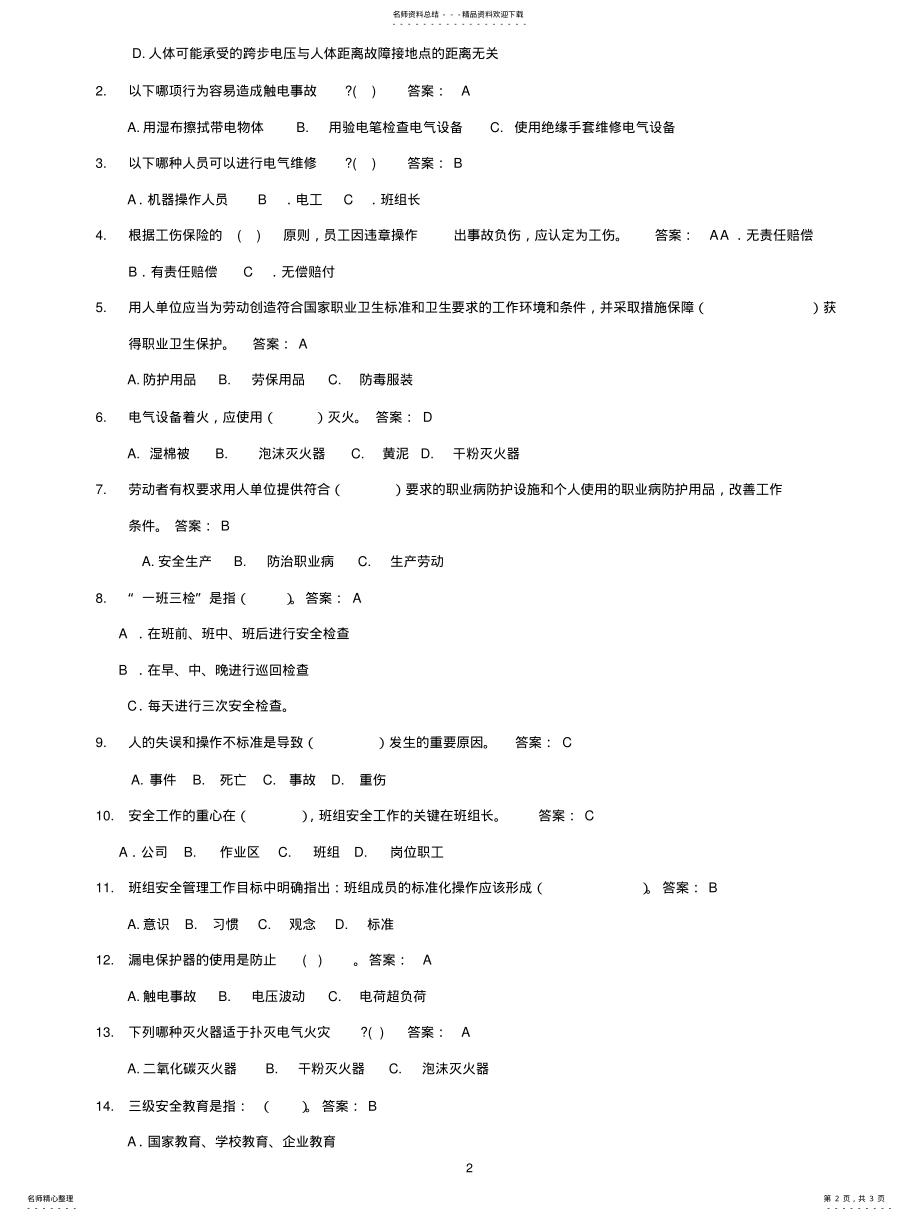 2022年安全生产培训考试题 2.pdf_第2页