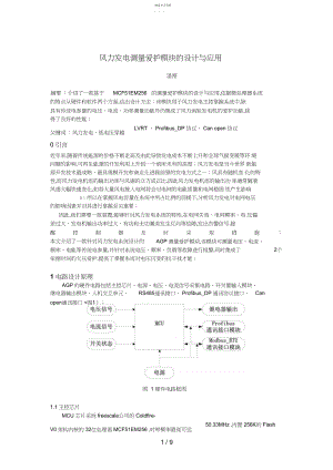 2022年风力发电测量保护模块的设计方案与应用网站.docx