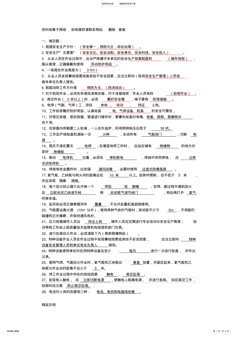 2022年安全培训试题 2.pdf_第1页