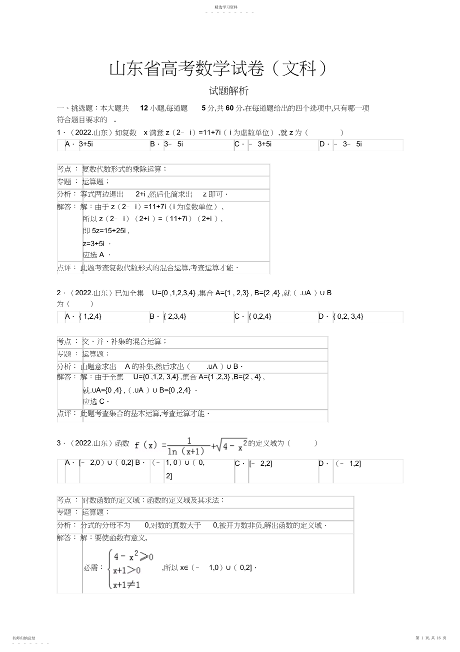 2022年山东省高考数学试卷.docx_第1页