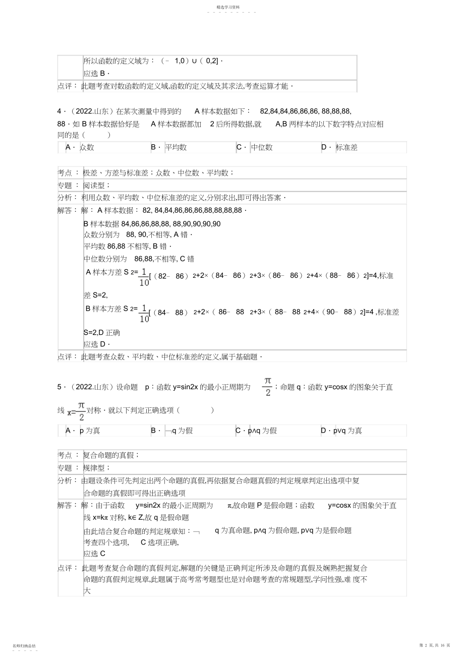 2022年山东省高考数学试卷.docx_第2页