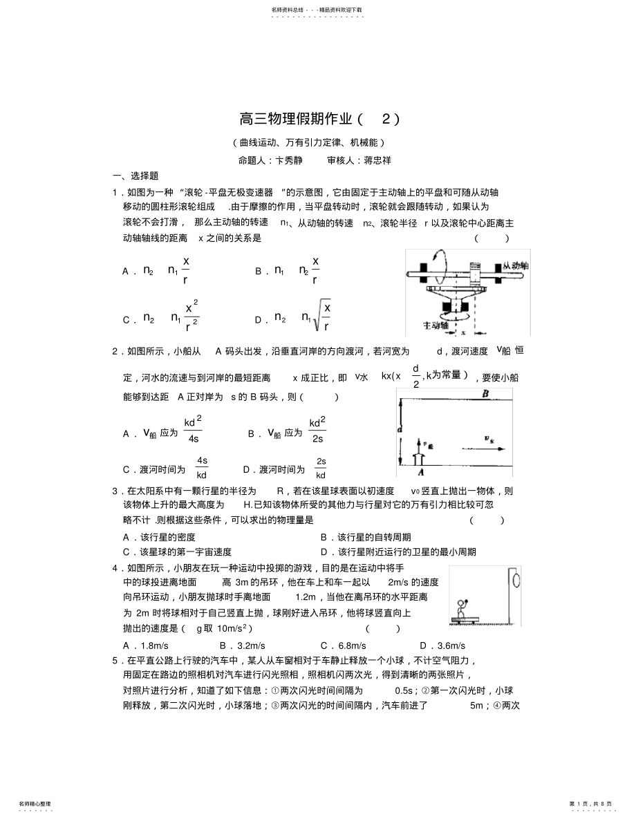 2022年高三物理假期作业二 .pdf_第1页