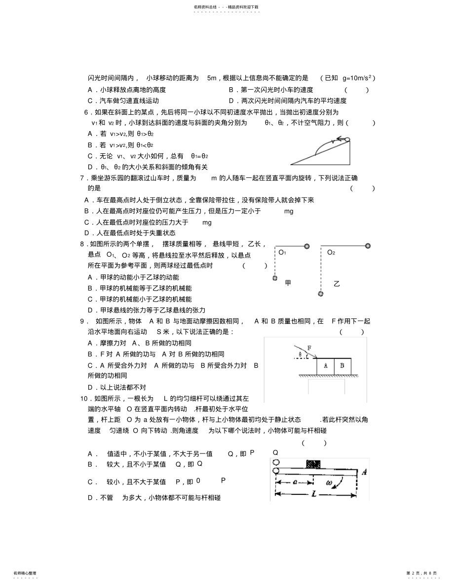 2022年高三物理假期作业二 .pdf_第2页