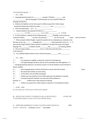 2022年小学英语教材教法测试题3.docx